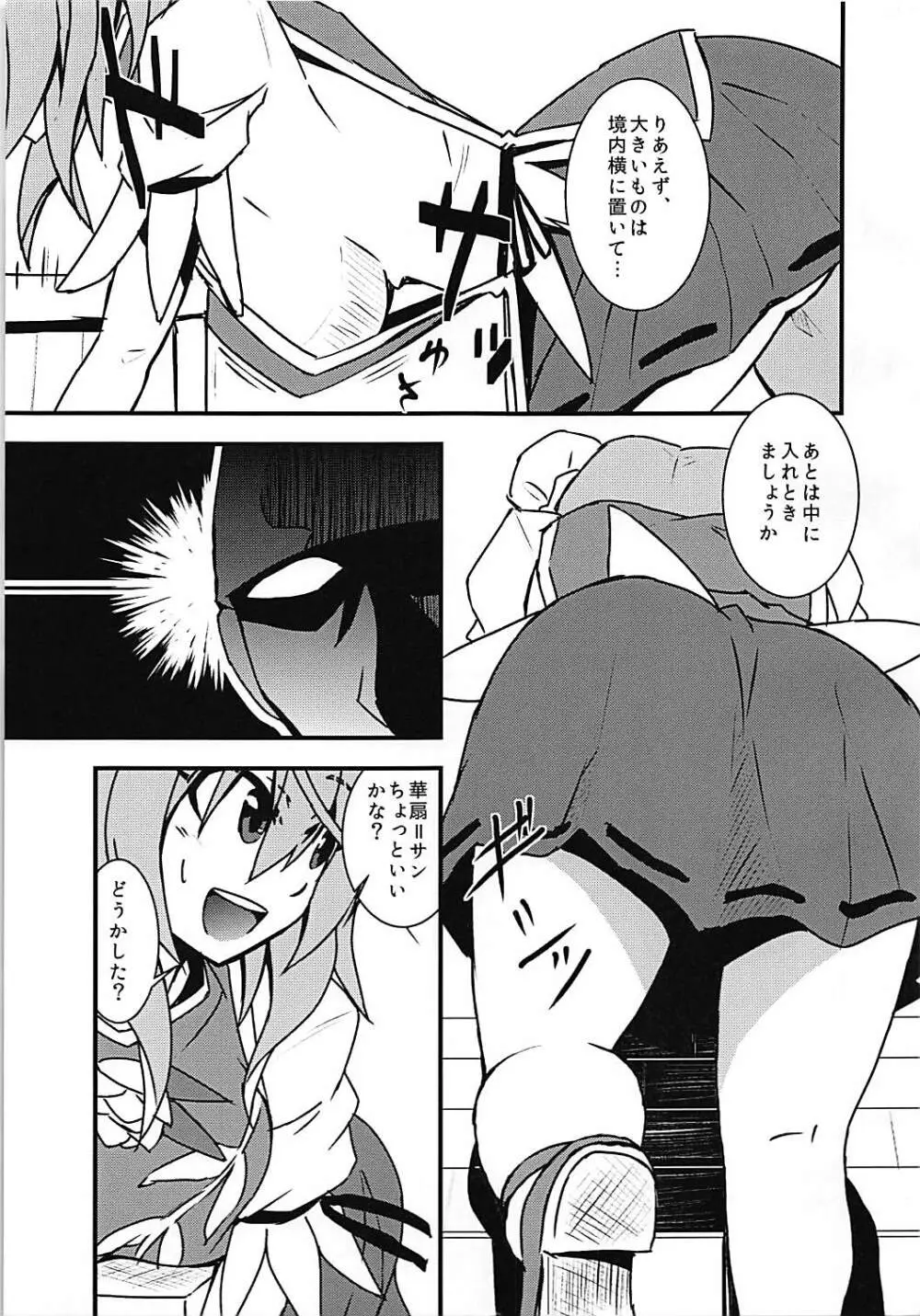 華扇スケベしようや! - page6