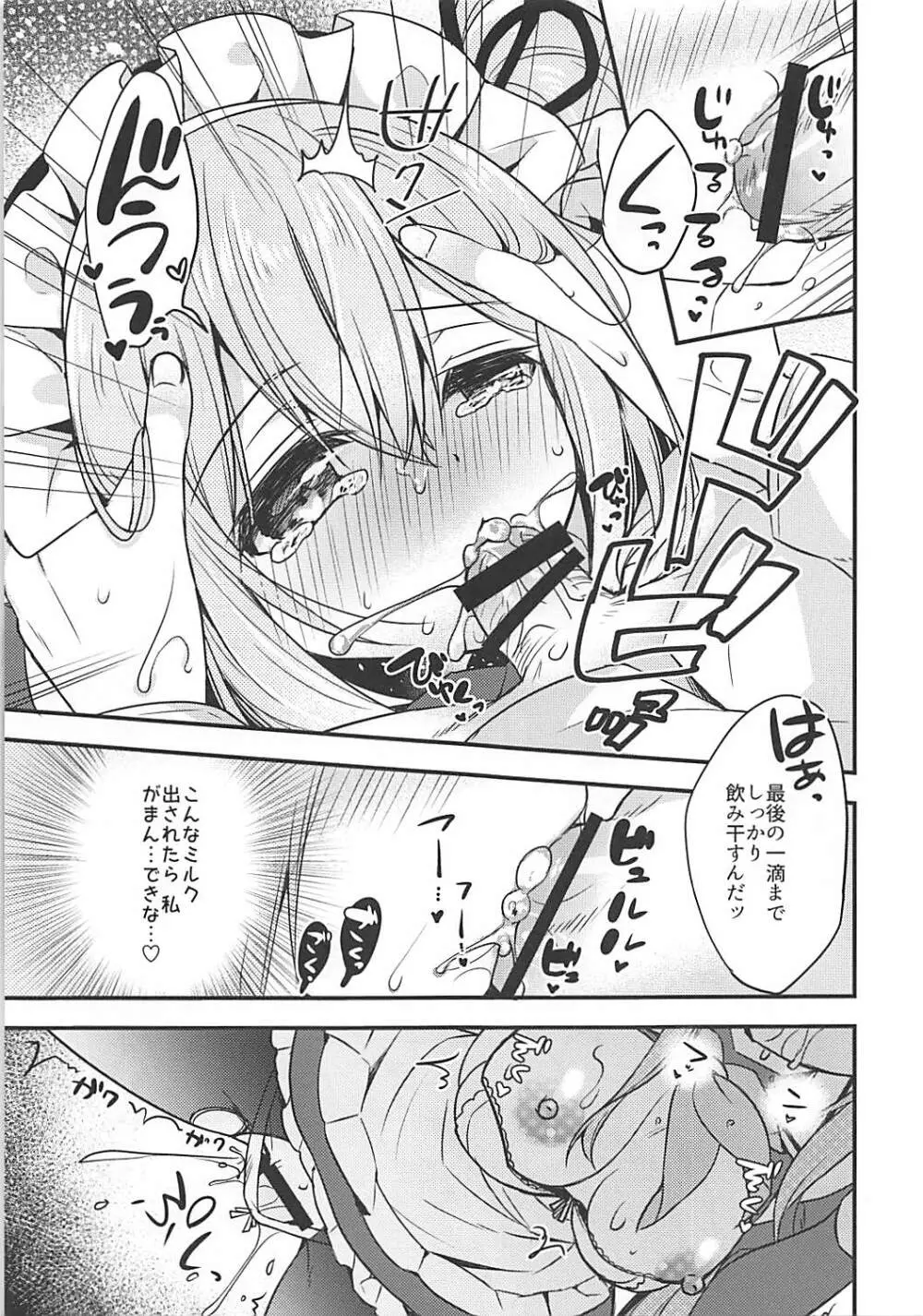 春雨イドはドジらない!? - page10