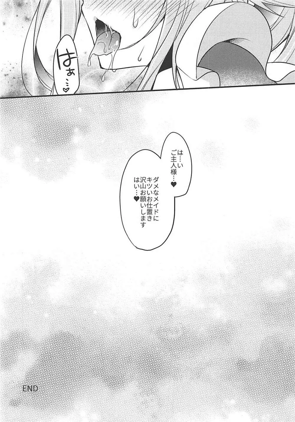 春雨イドはドジらない!? - page17