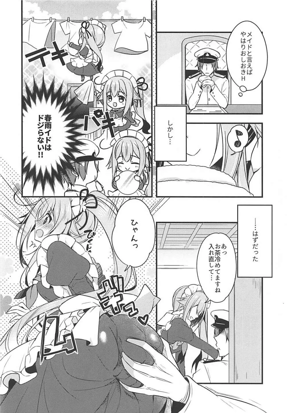 春雨イドはドジらない!? - page5