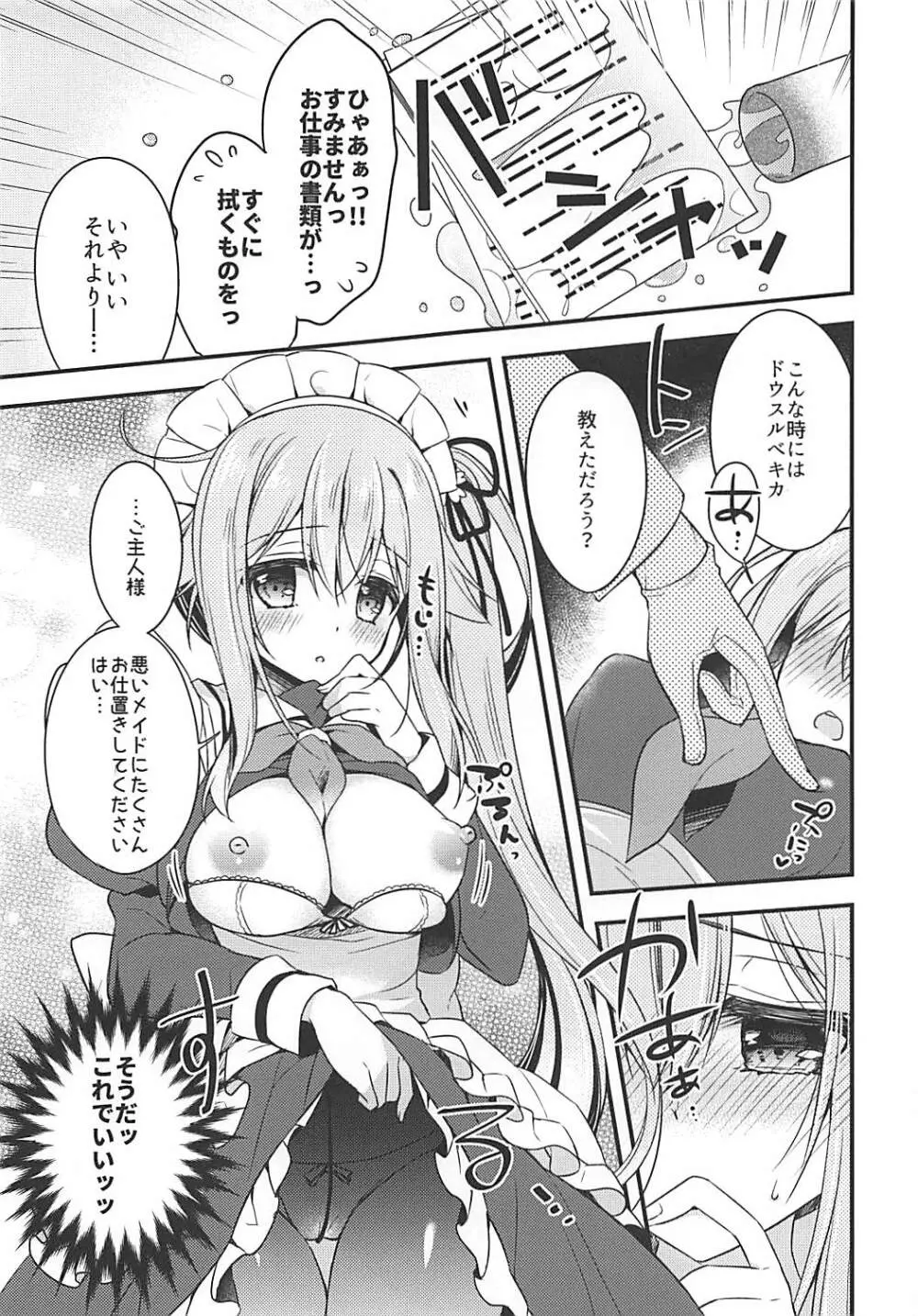 春雨イドはドジらない!? - page6