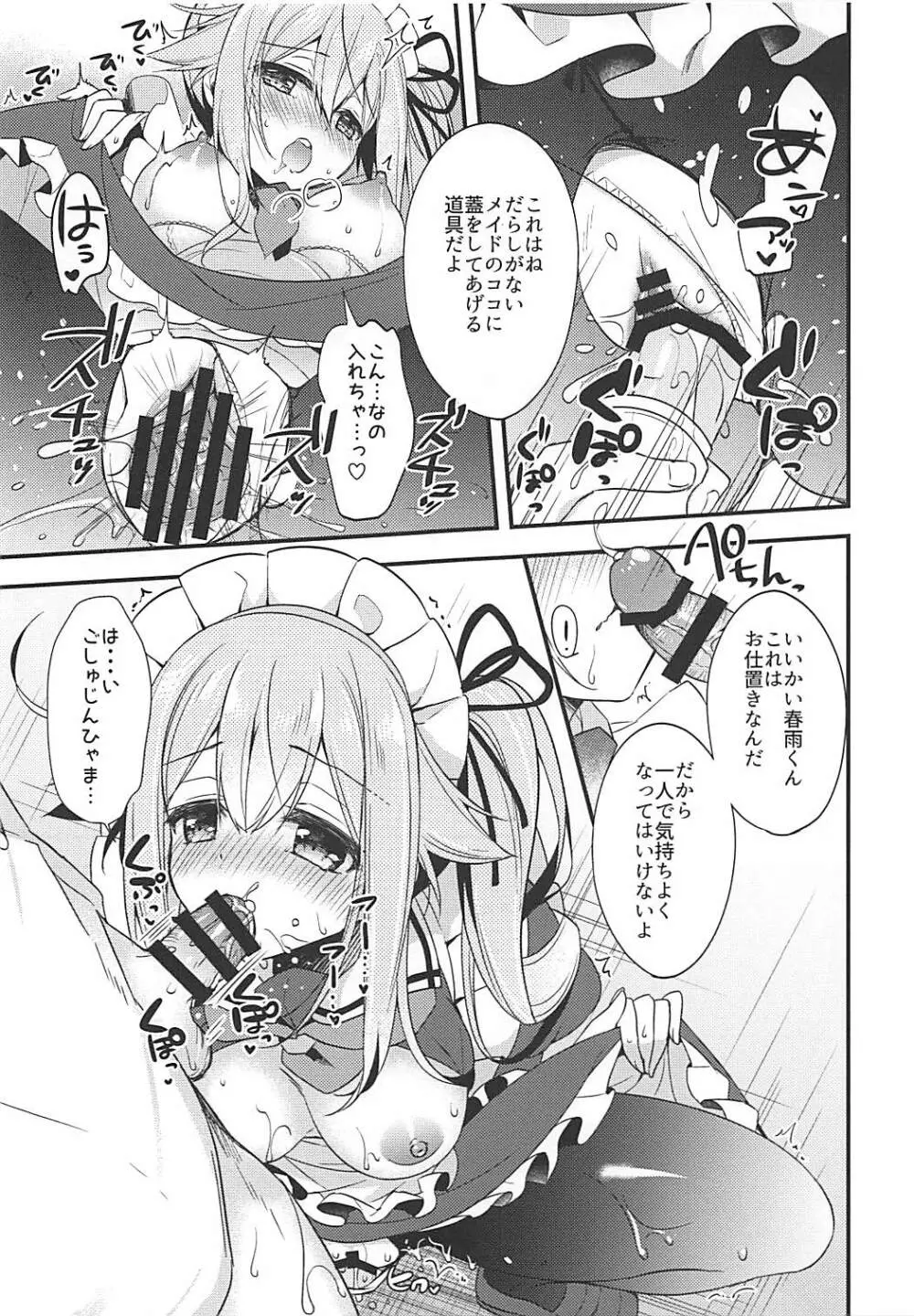 春雨イドはドジらない!? - page8