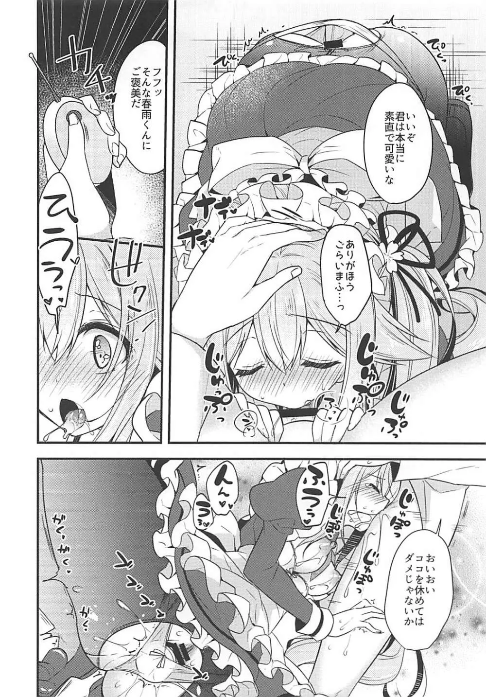 春雨イドはドジらない!? - page9