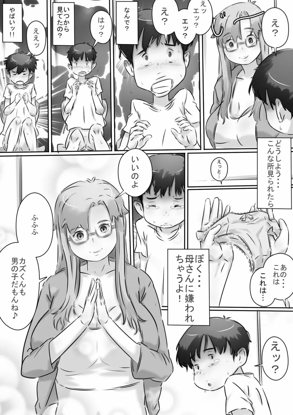 ママと一緒♪ - page11