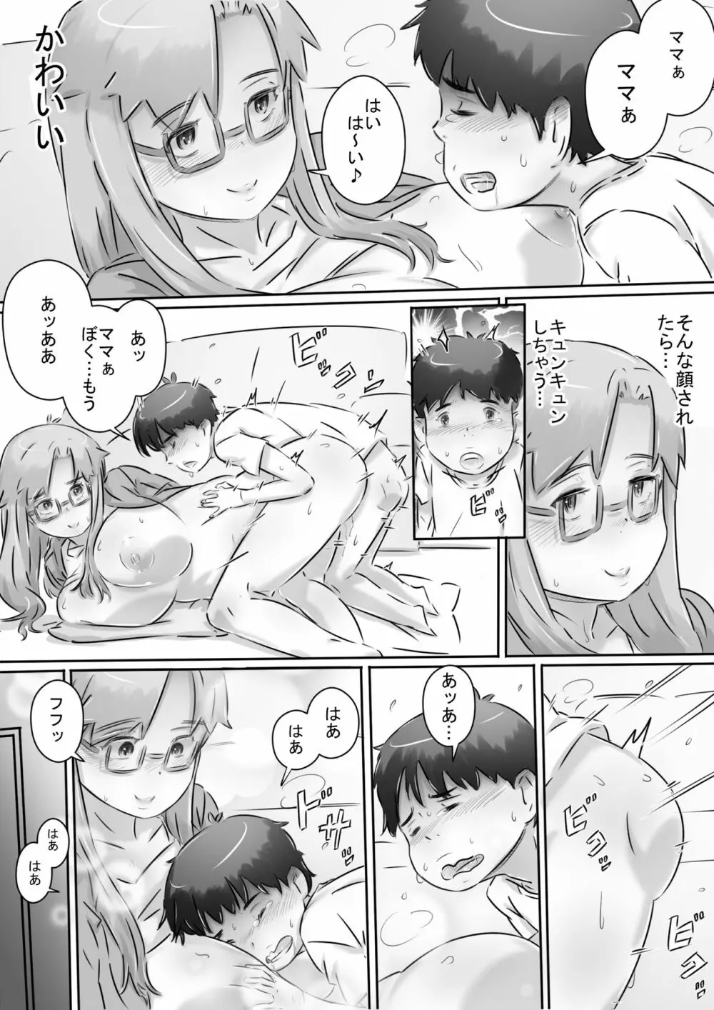 ママと一緒♪ - page26