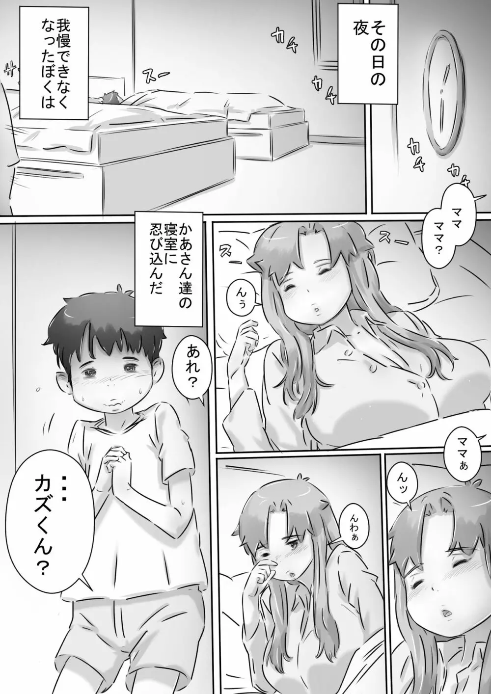 ママと一緒♪ - page27