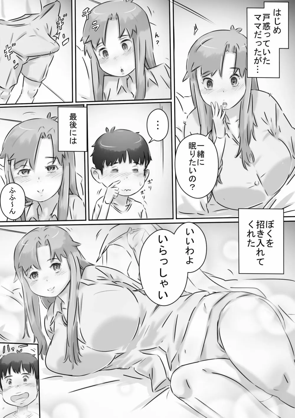 ママと一緒♪ - page28