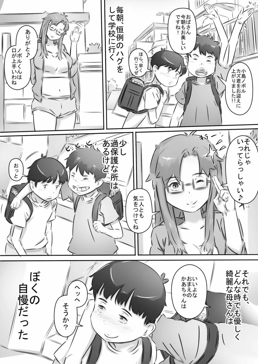 ママと一緒♪ - page3