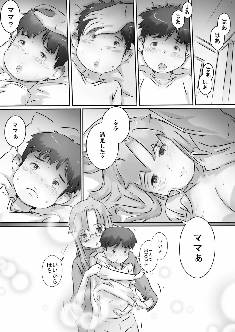 ママと一緒♪ - page38