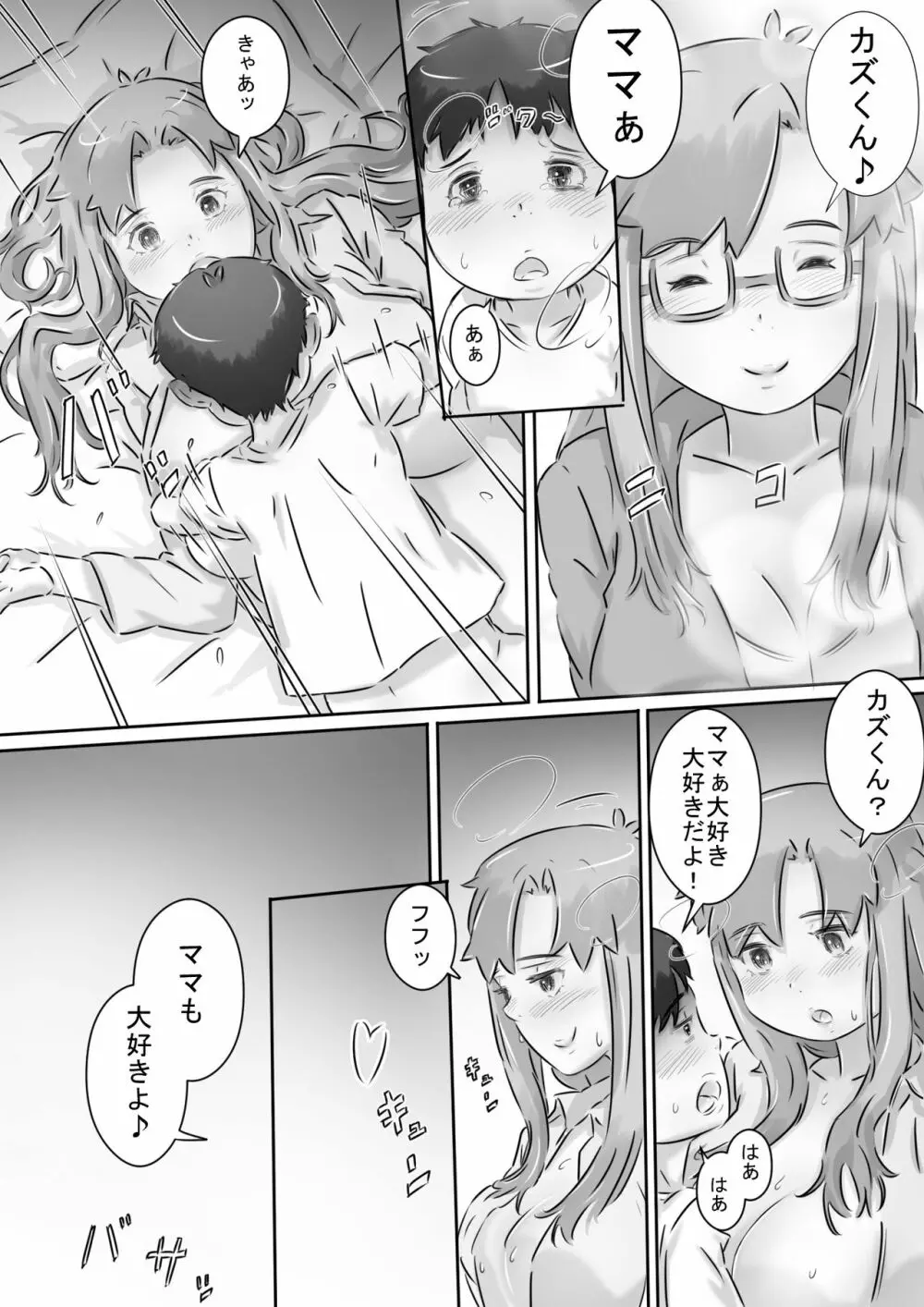 ママと一緒♪ - page40