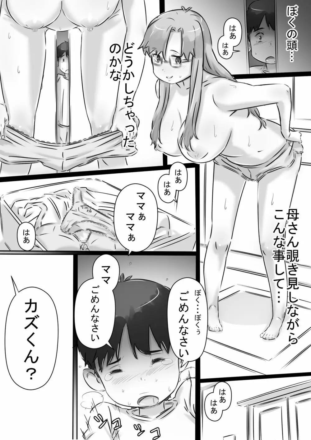 ママと一緒♪ - page7