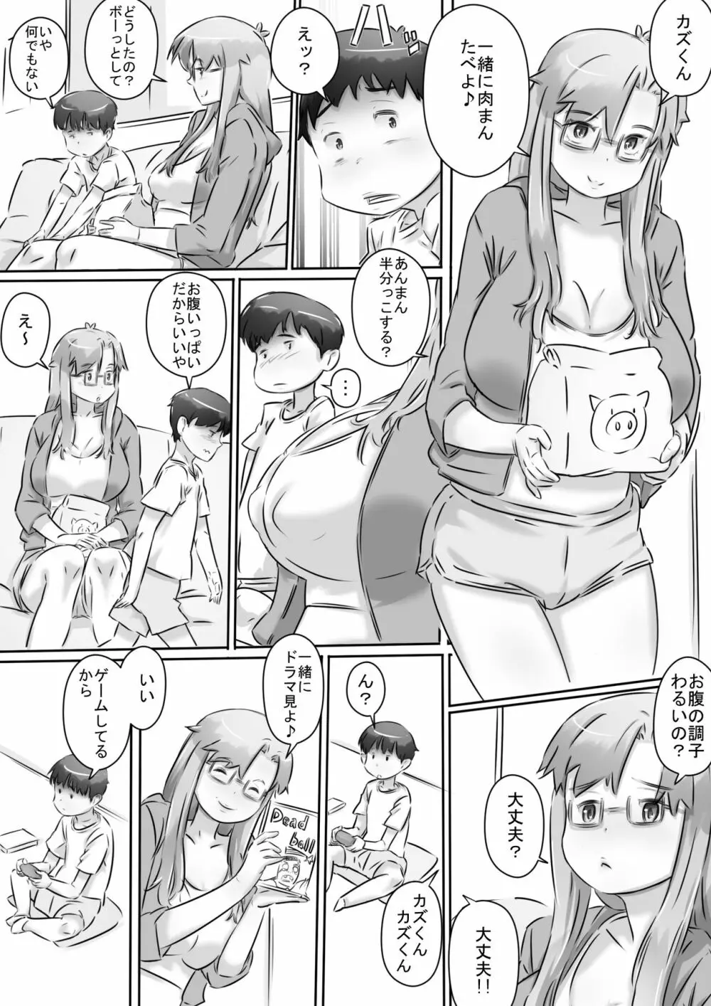 ママと一緒♪ - page8