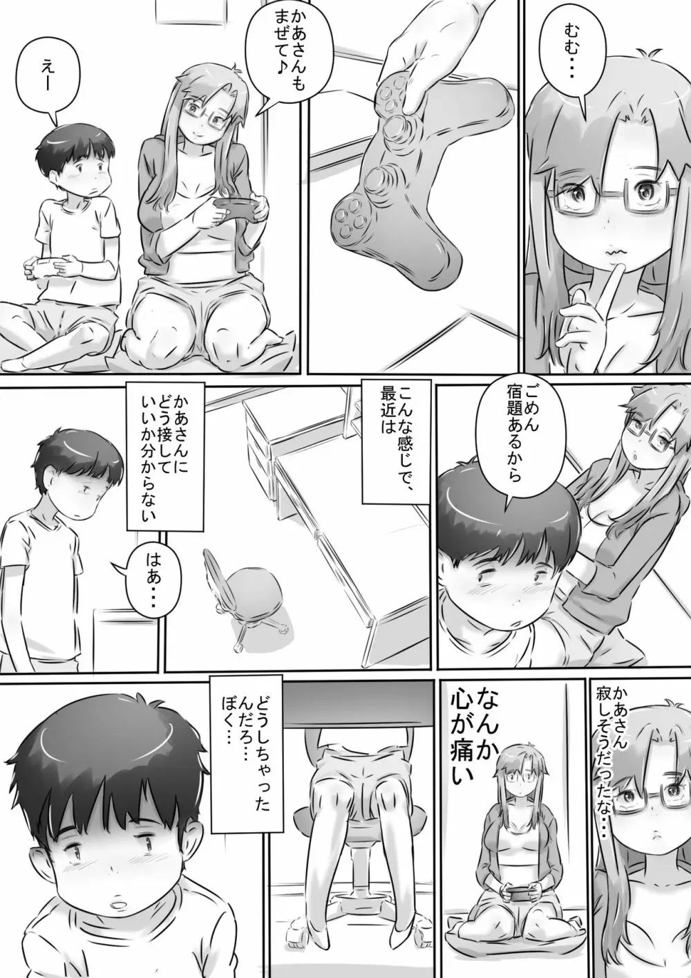 ママと一緒♪ - page9