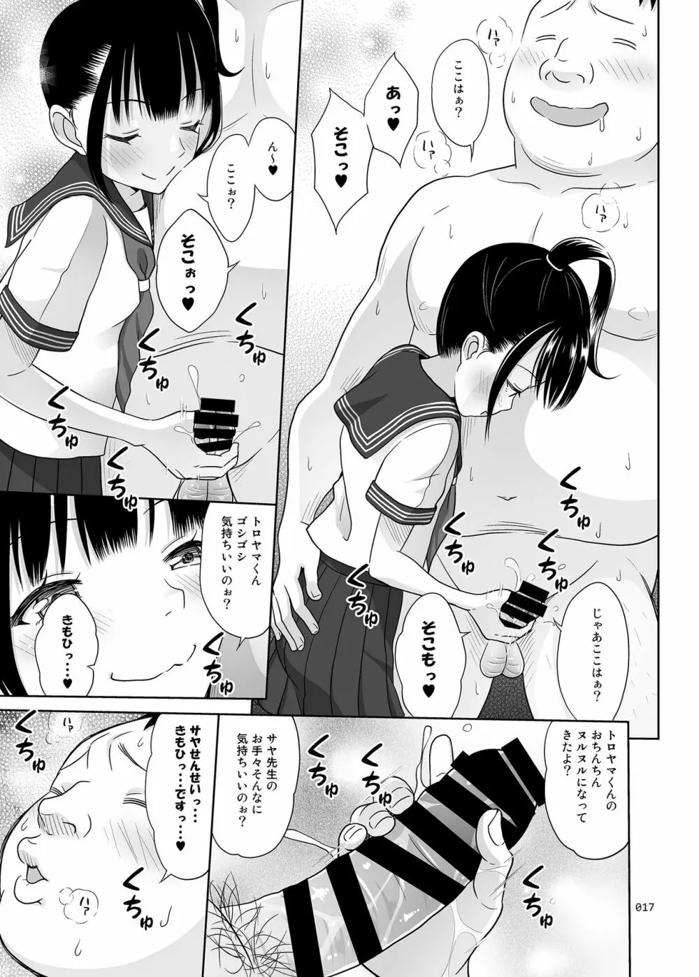 デリバリーな少女の絵本3 - page16