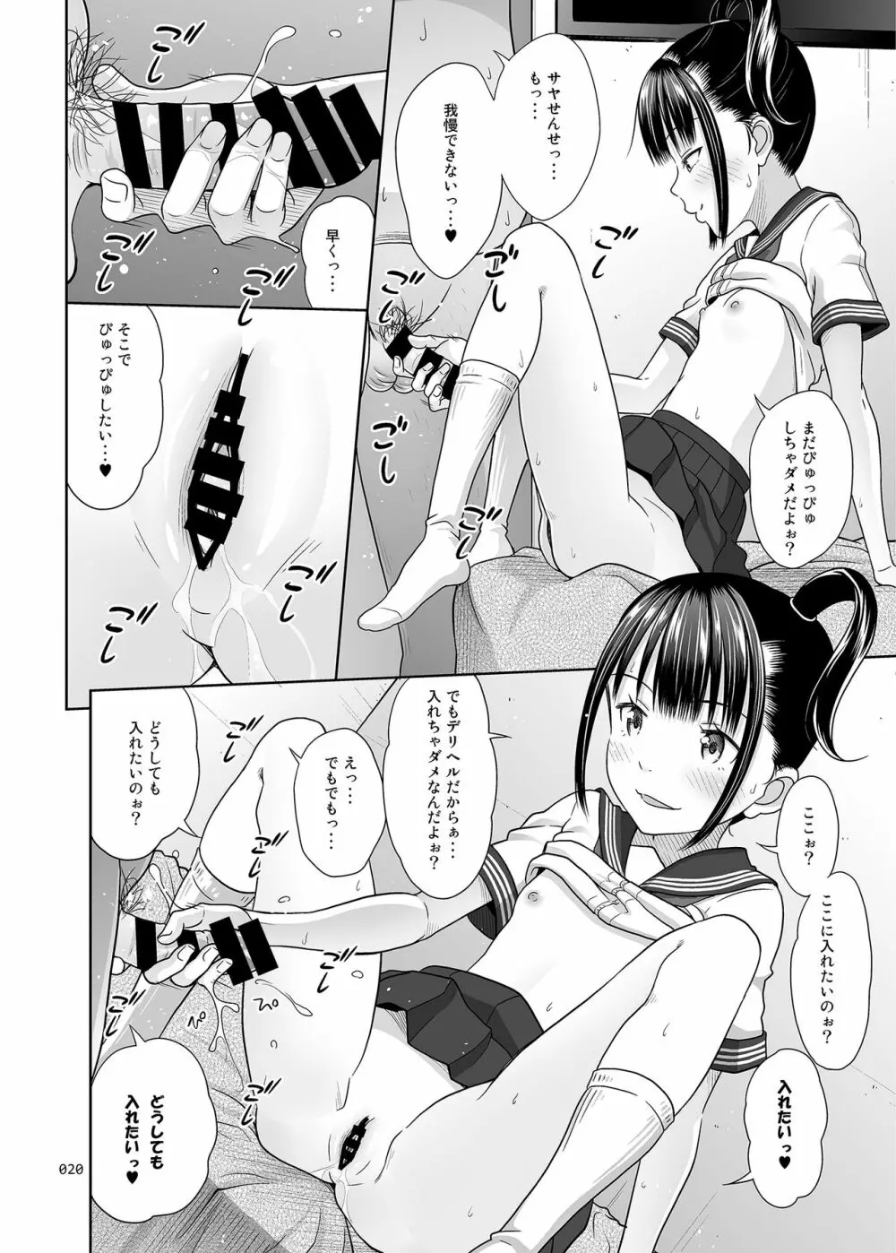 デリバリーな少女の絵本3 - page19