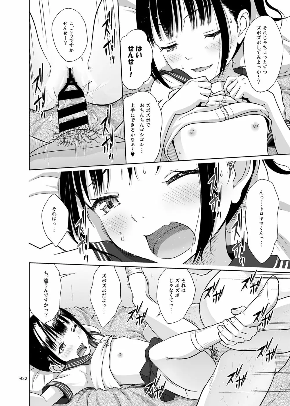 デリバリーな少女の絵本3 - page21