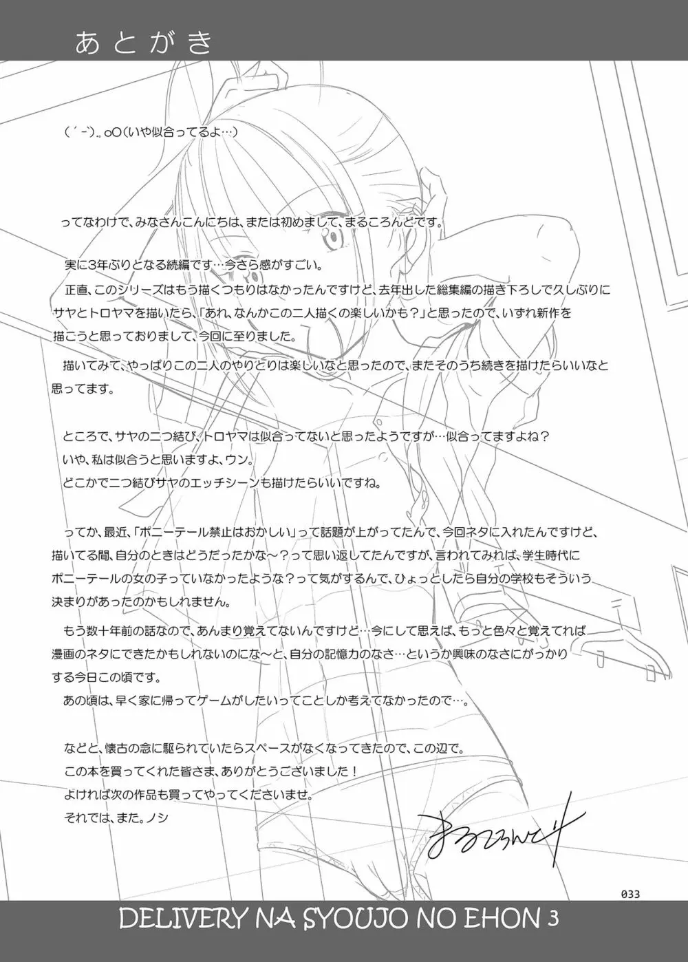 デリバリーな少女の絵本3 - page32