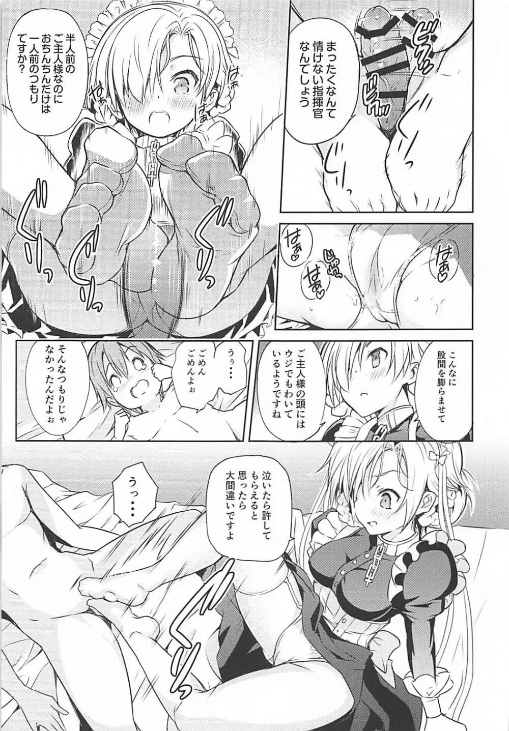 いいかげんにしてください!? 御主人様☆ Vol,01 - page14