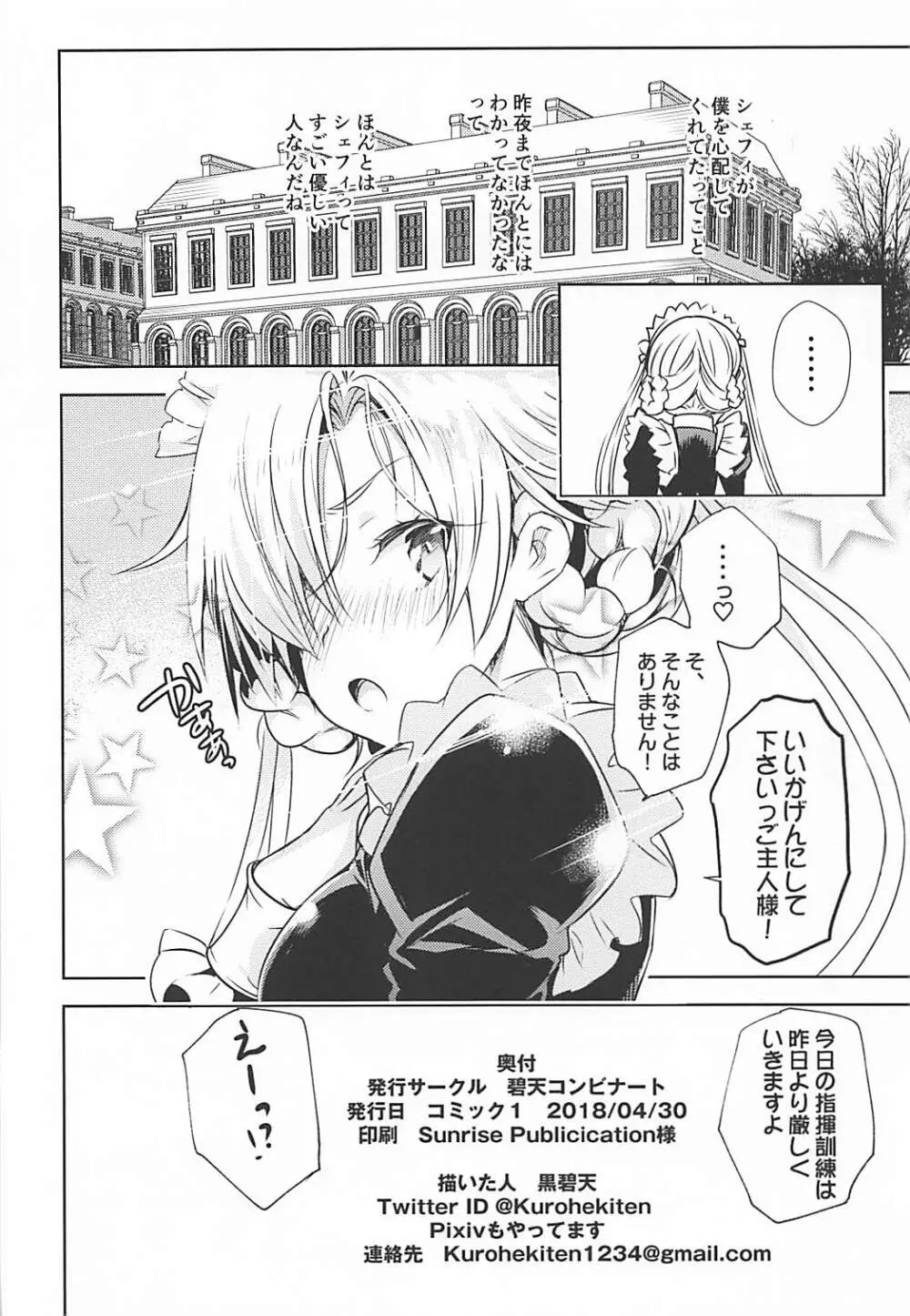 いいかげんにしてください!? 御主人様☆ Vol,01 - page25