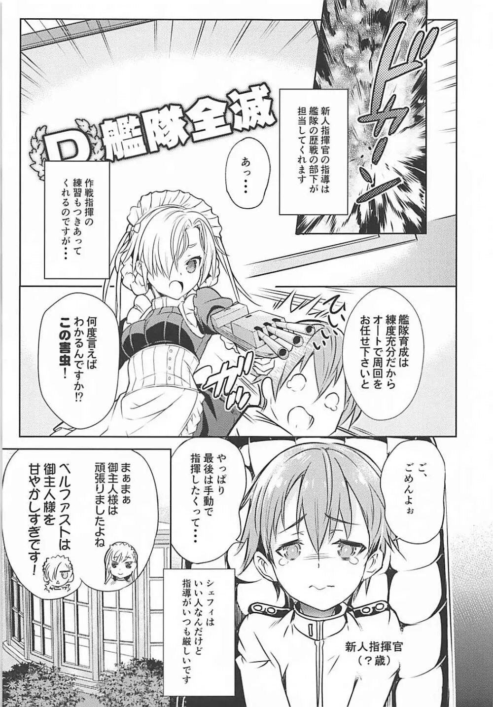 いいかげんにしてください!? 御主人様☆ Vol,01 - page6