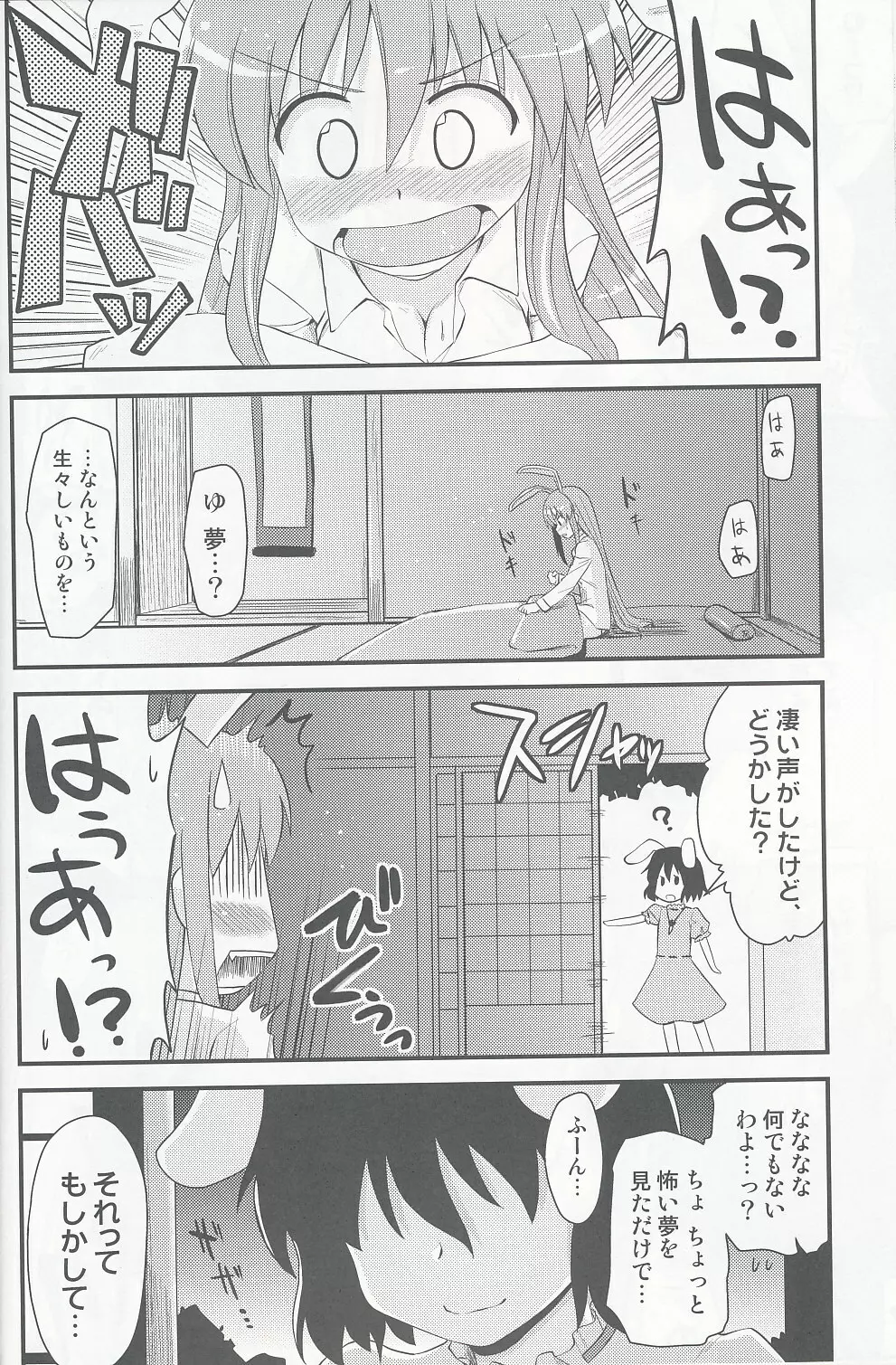 兎の見る夢 - page7