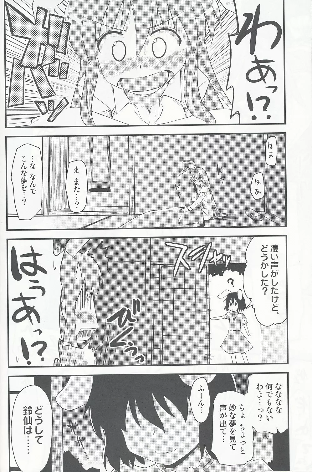 兎の見る夢 - page9