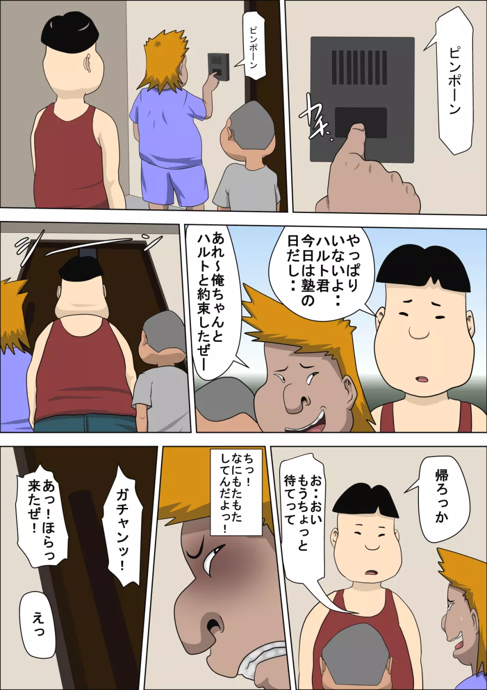 息子の同級生に枕営業物語 2 - page40