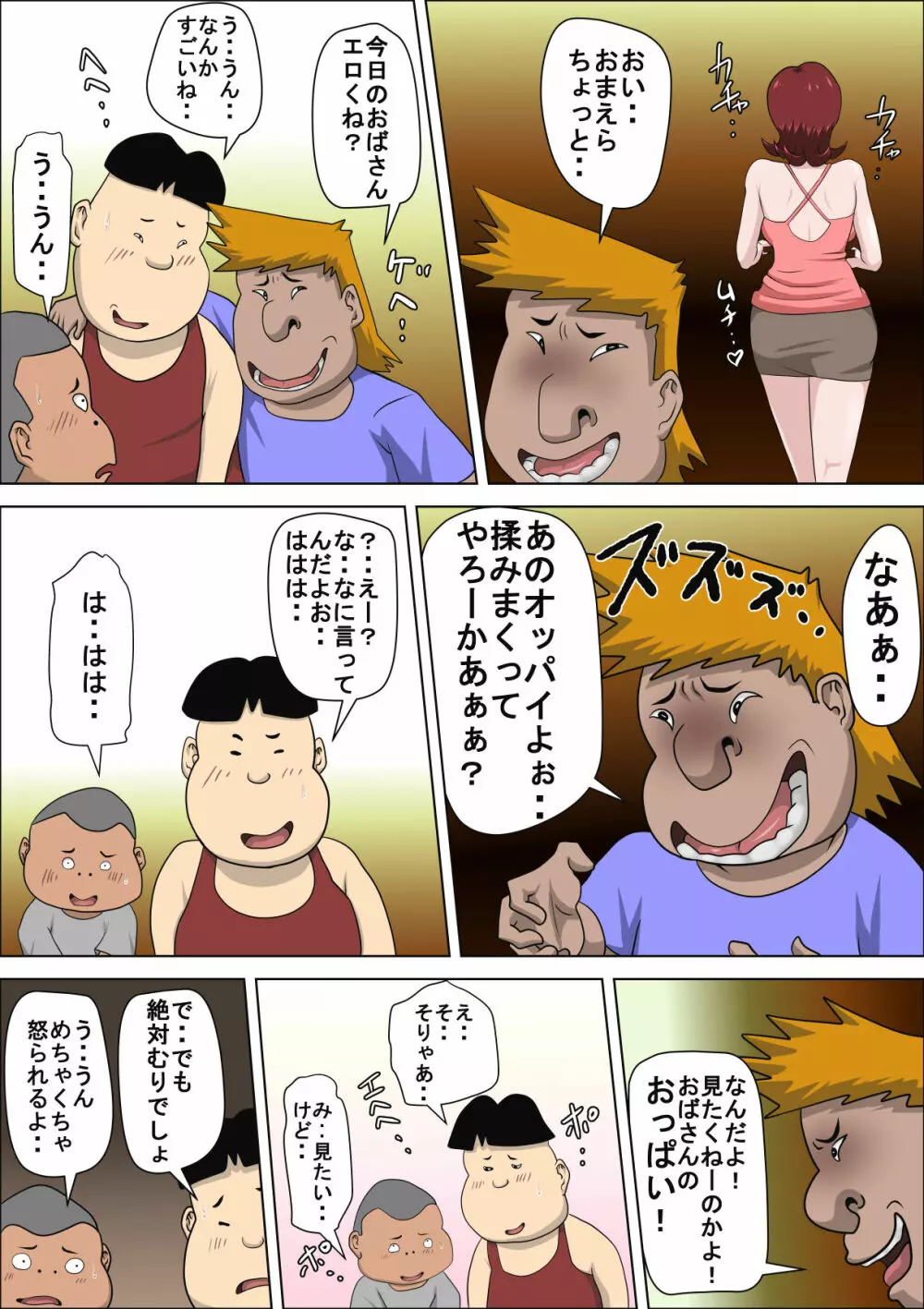 息子の同級生に枕営業物語 2 - page45