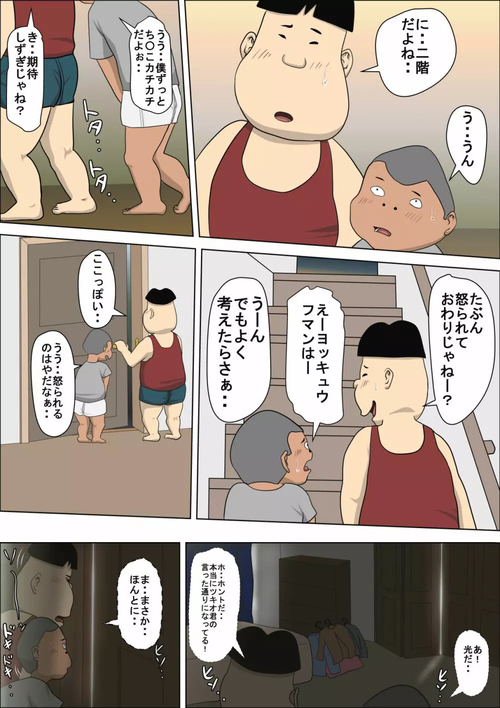 息子の同級生に枕営業物語 2 - page49