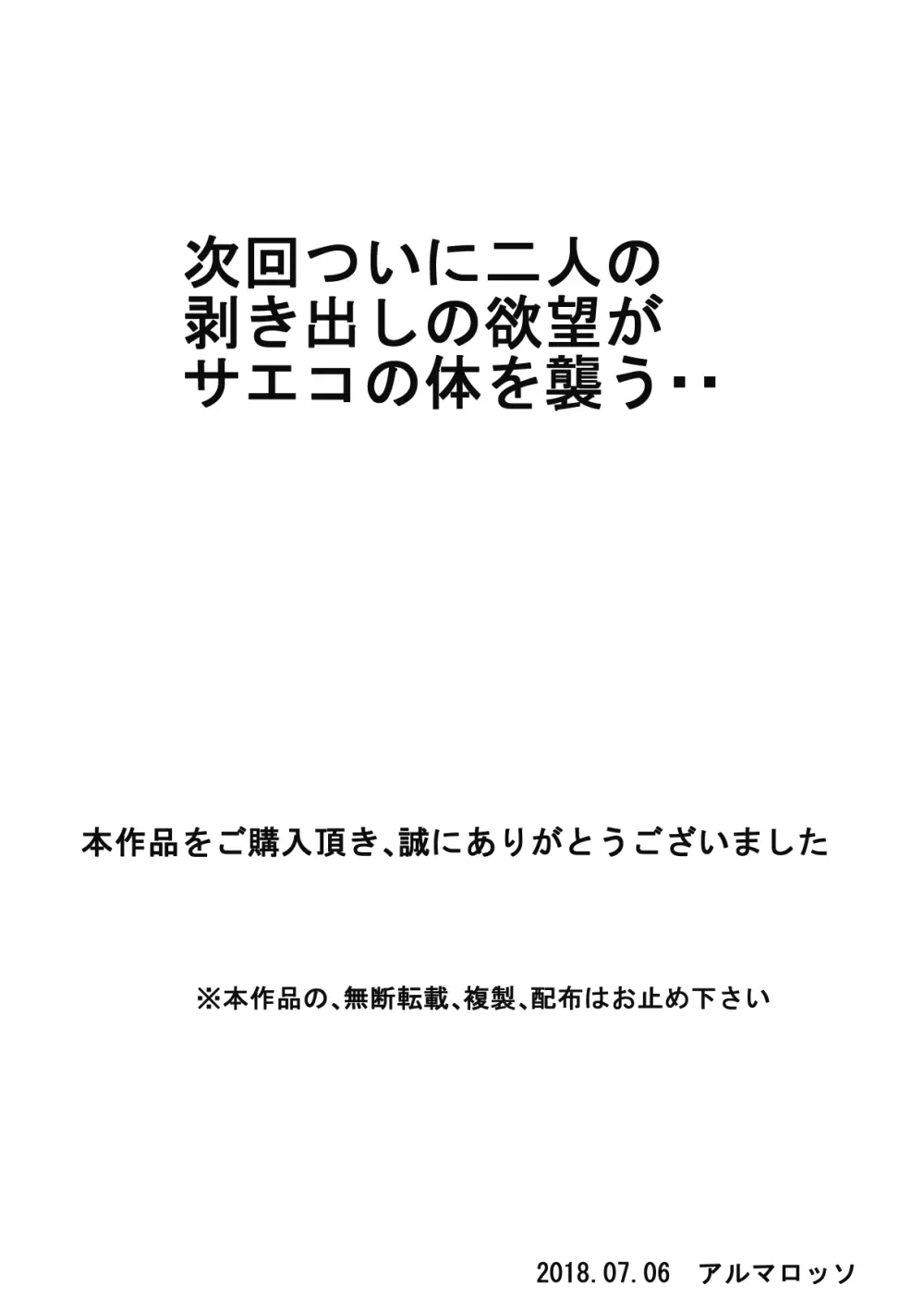 息子の同級生に枕営業物語 2 - page66