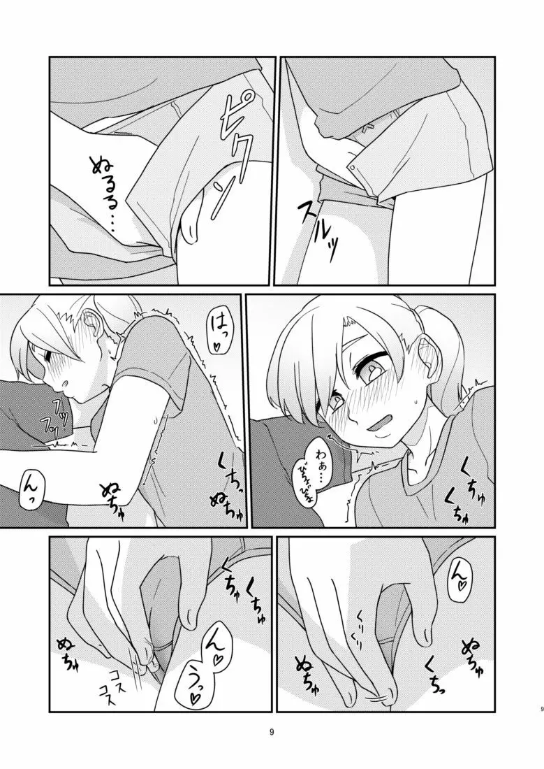 るすばんふたりのひまつぶし - page8