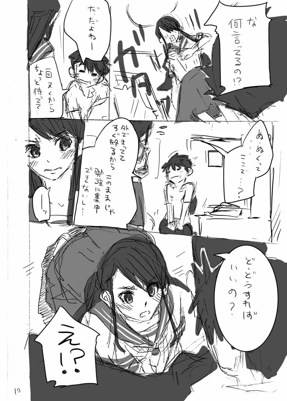 委員長とお勉強 - page10