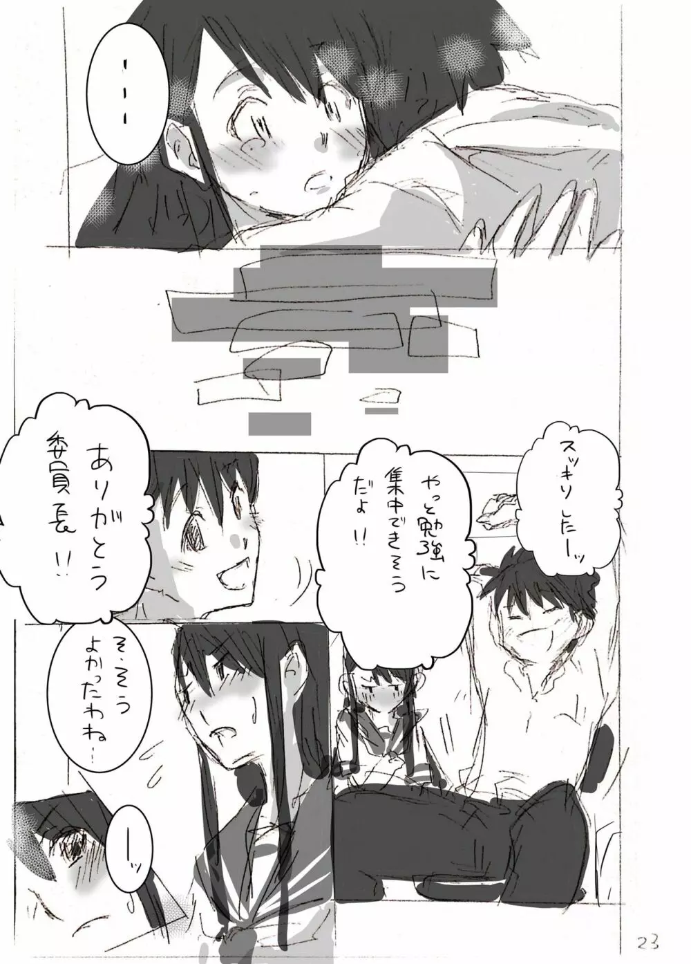 委員長とお勉強 - page23