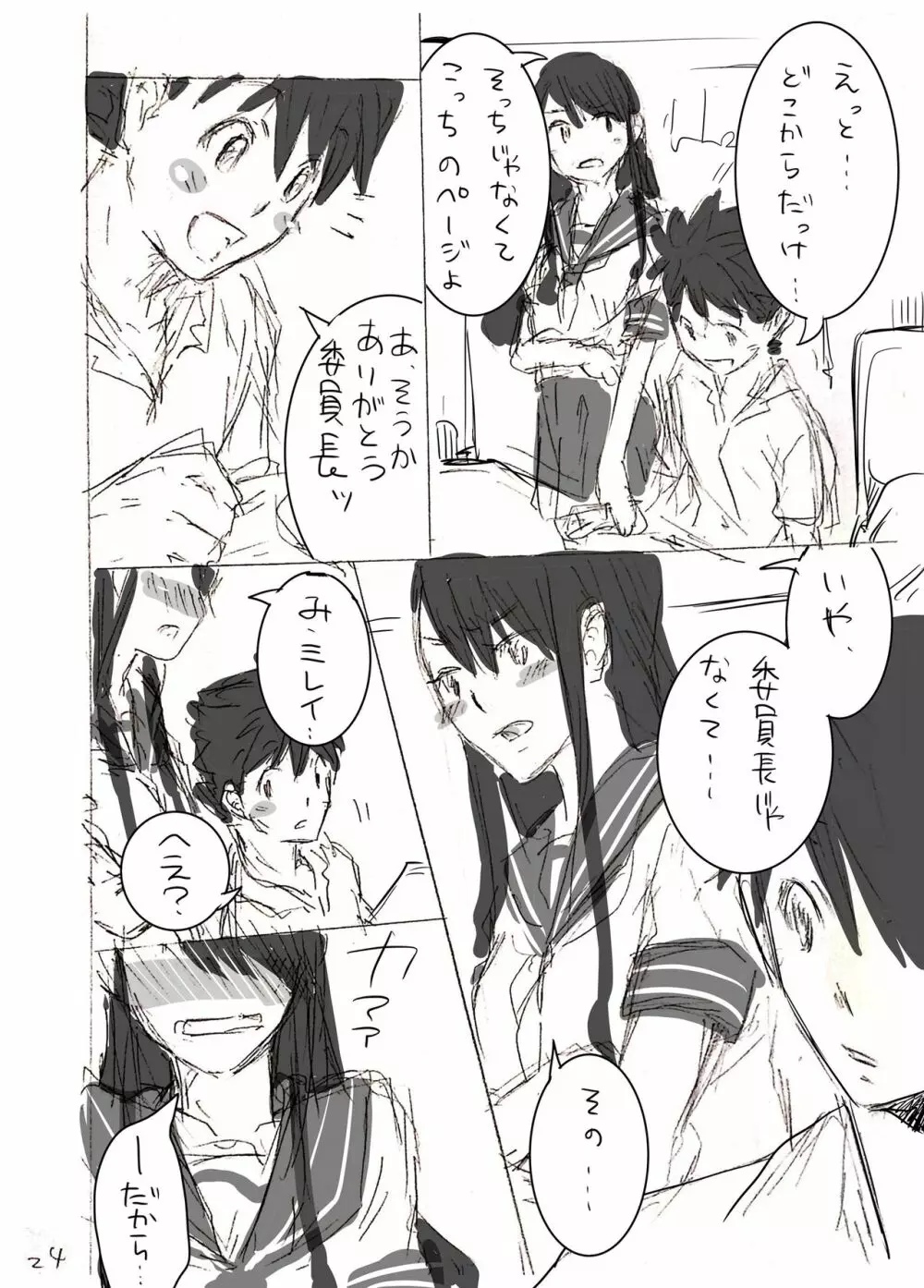 委員長とお勉強 - page24