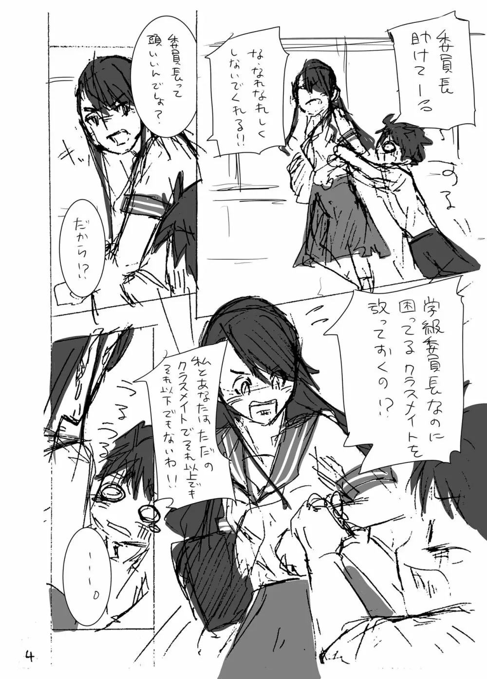 委員長とお勉強 - page4