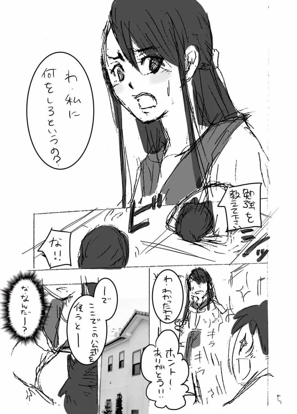 委員長とお勉強 - page5