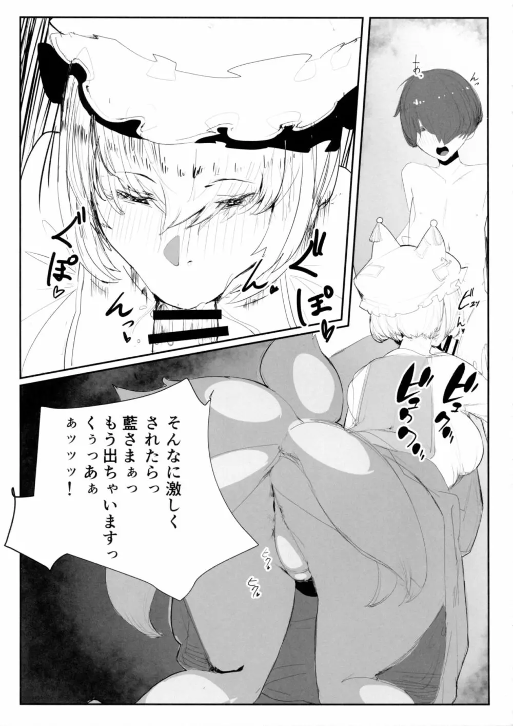 藍尻 - page5