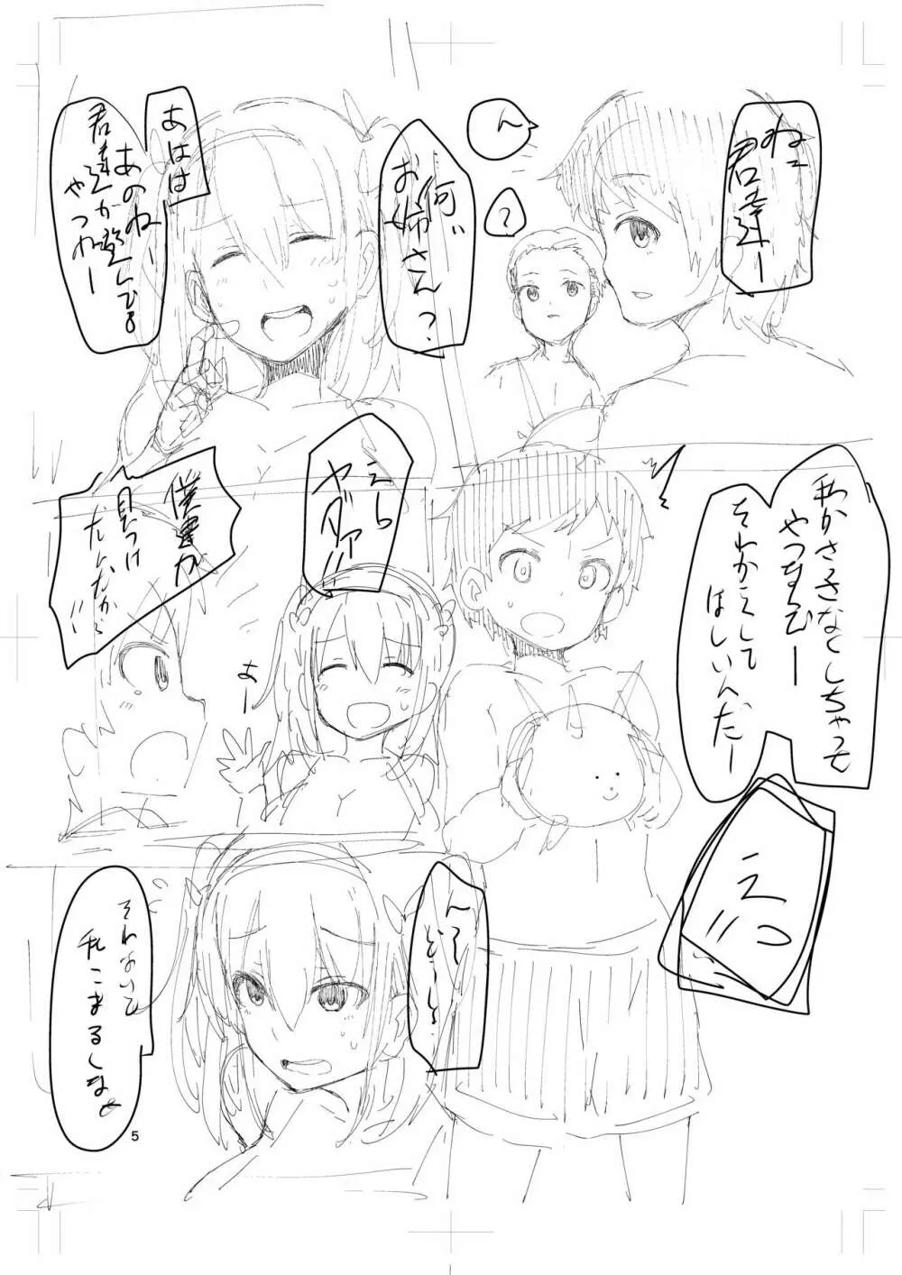 らくがき - page4