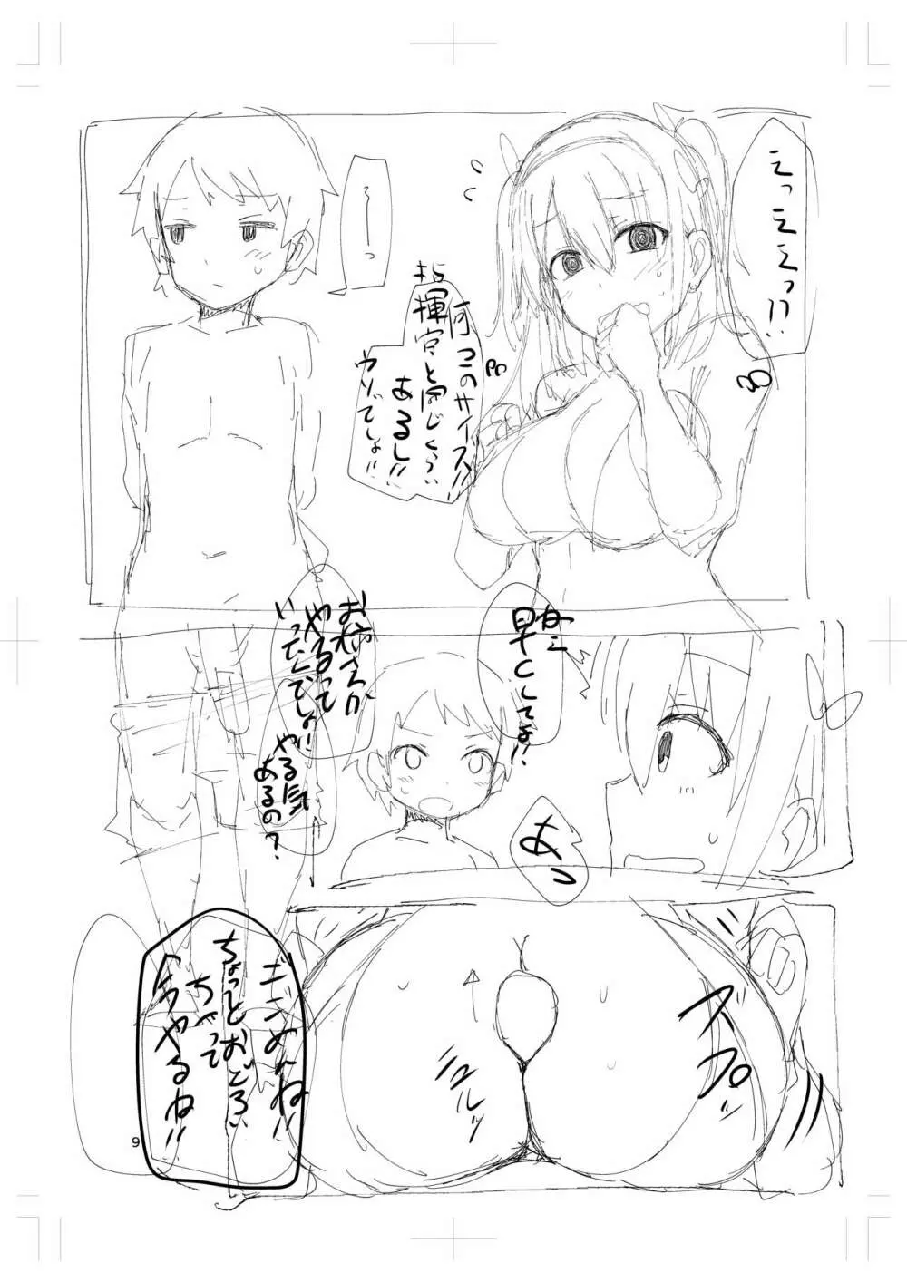 らくがき - page8