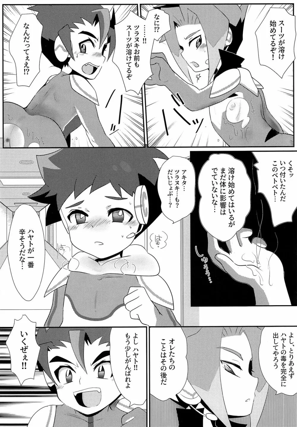 トリプルデトックス - page10