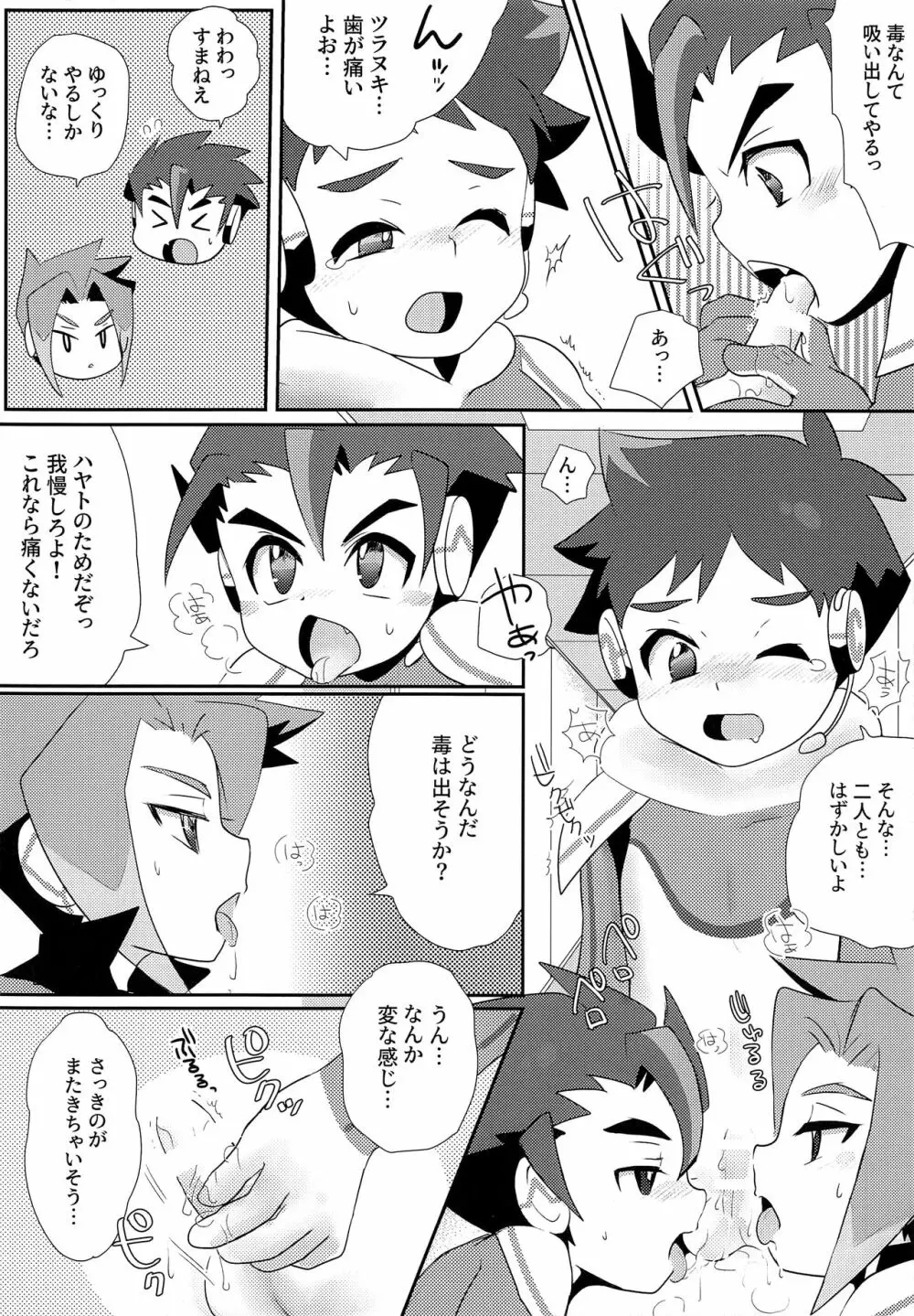 トリプルデトックス - page11