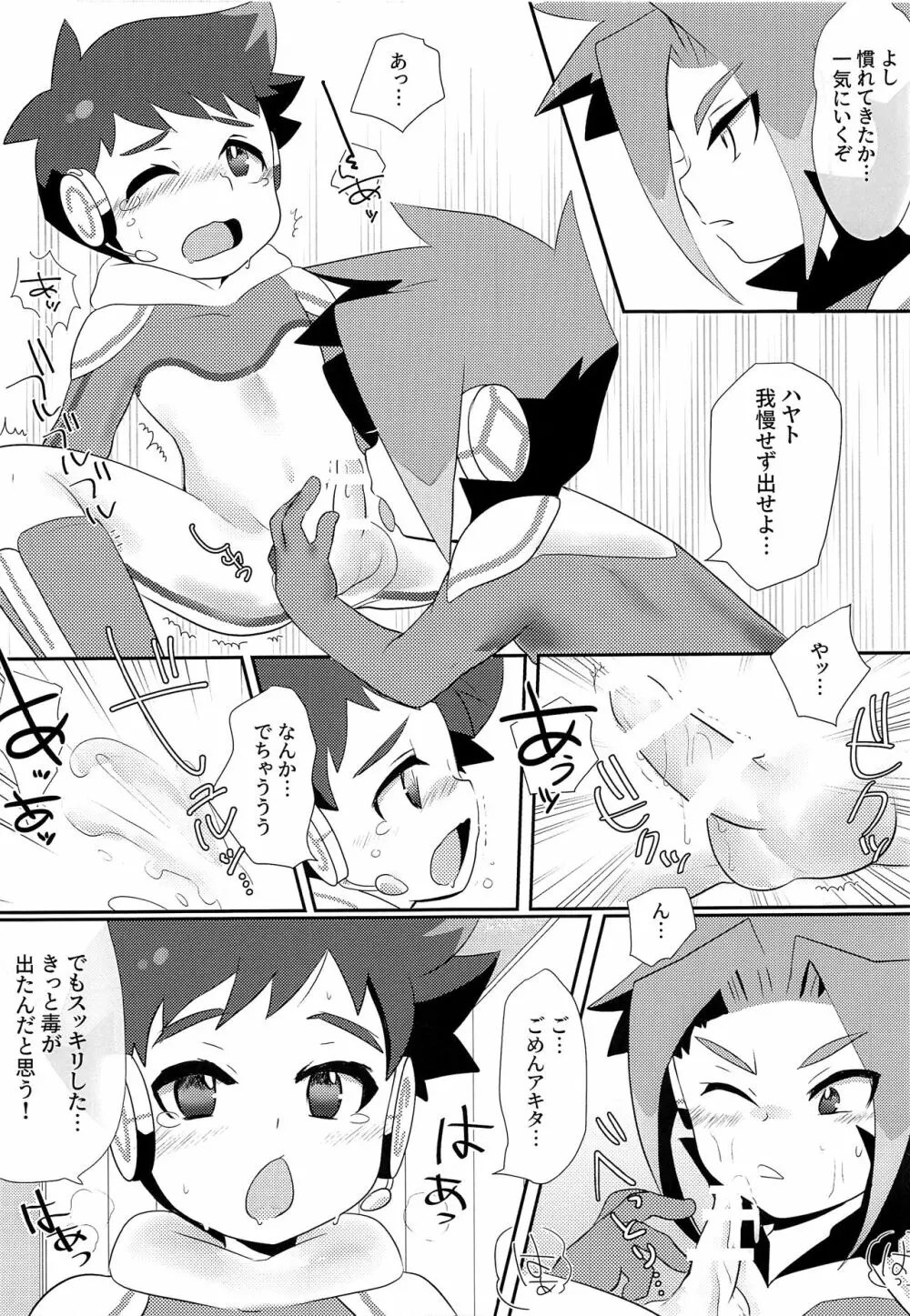 トリプルデトックス - page12