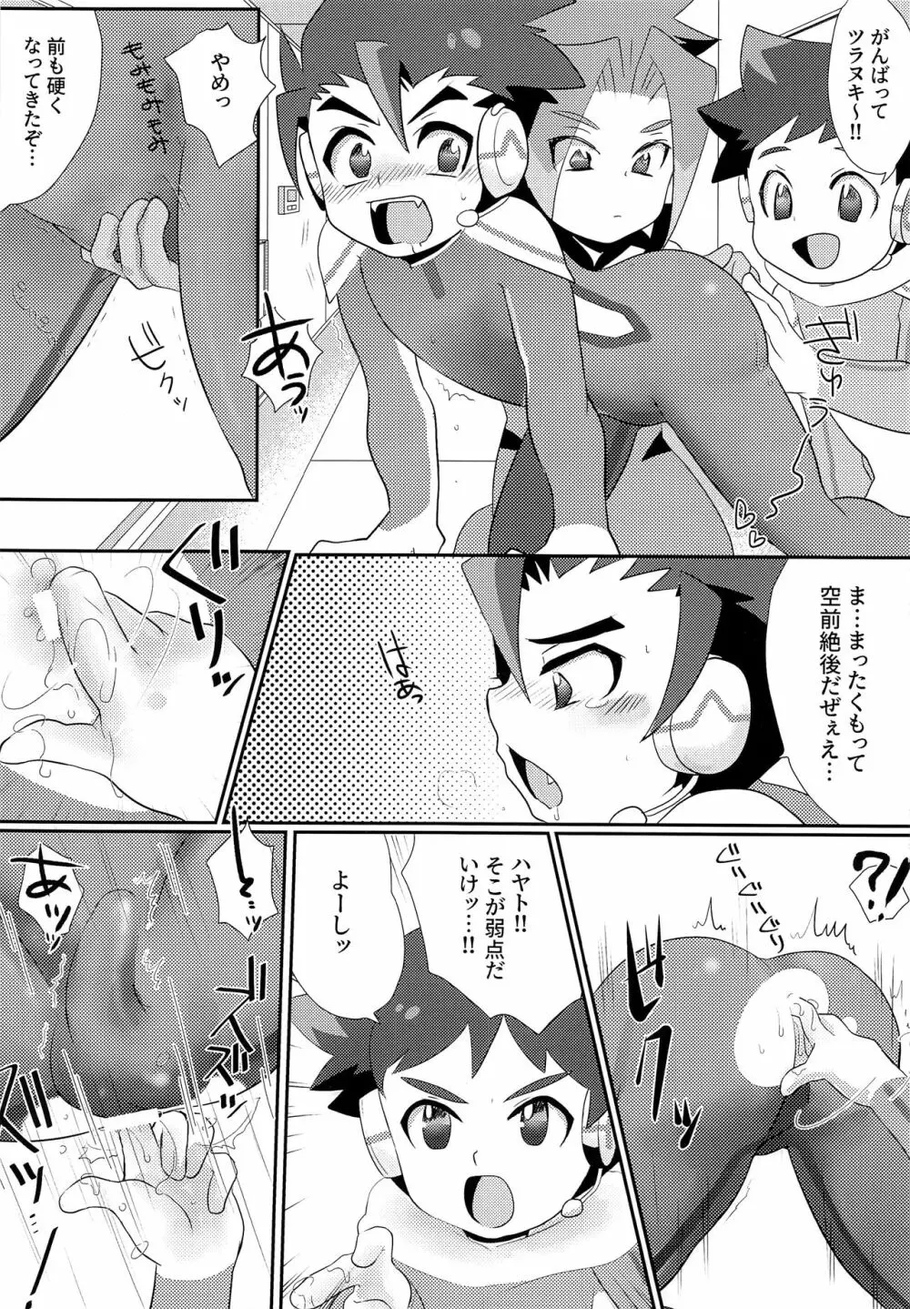 トリプルデトックス - page15