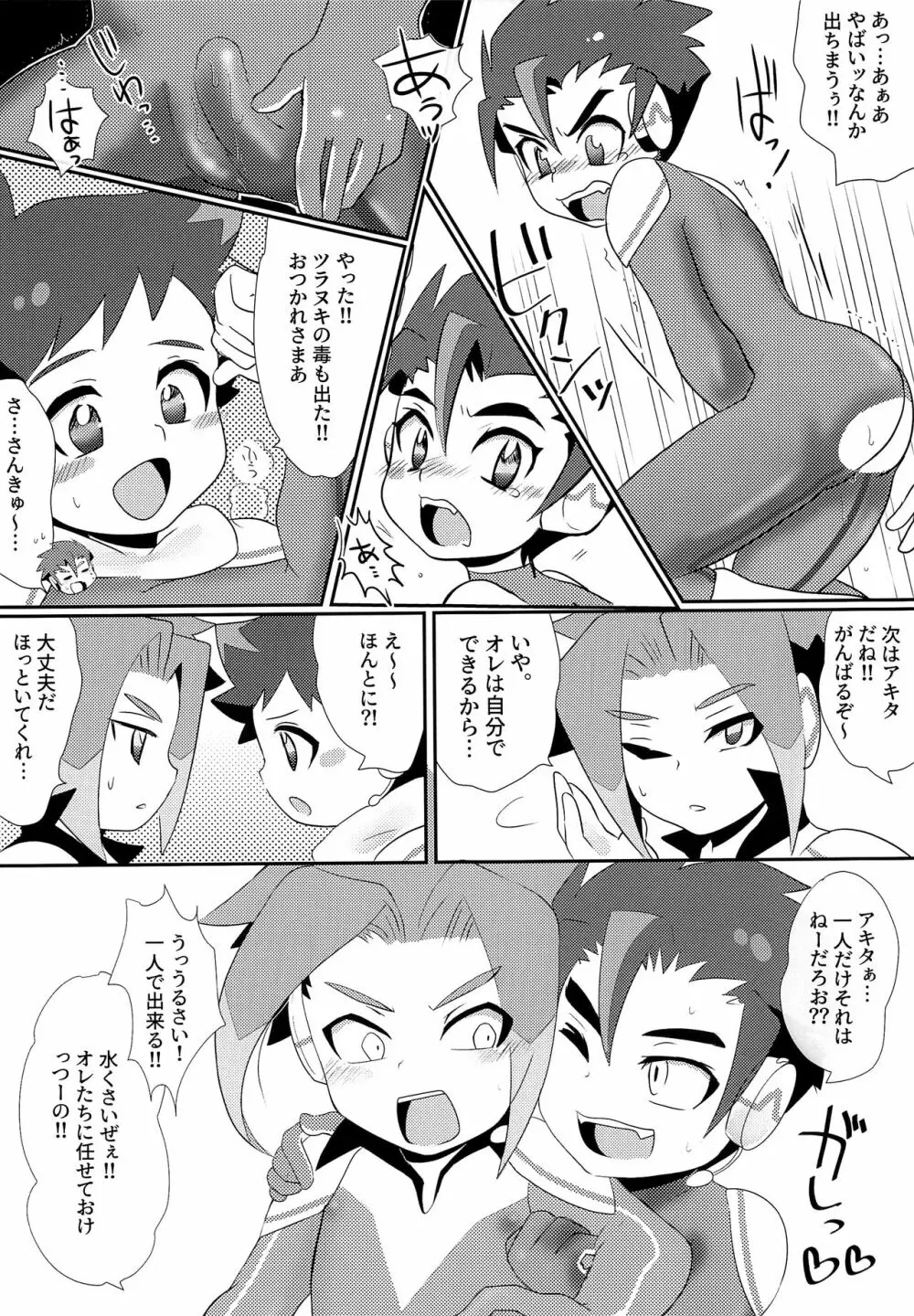 トリプルデトックス - page16