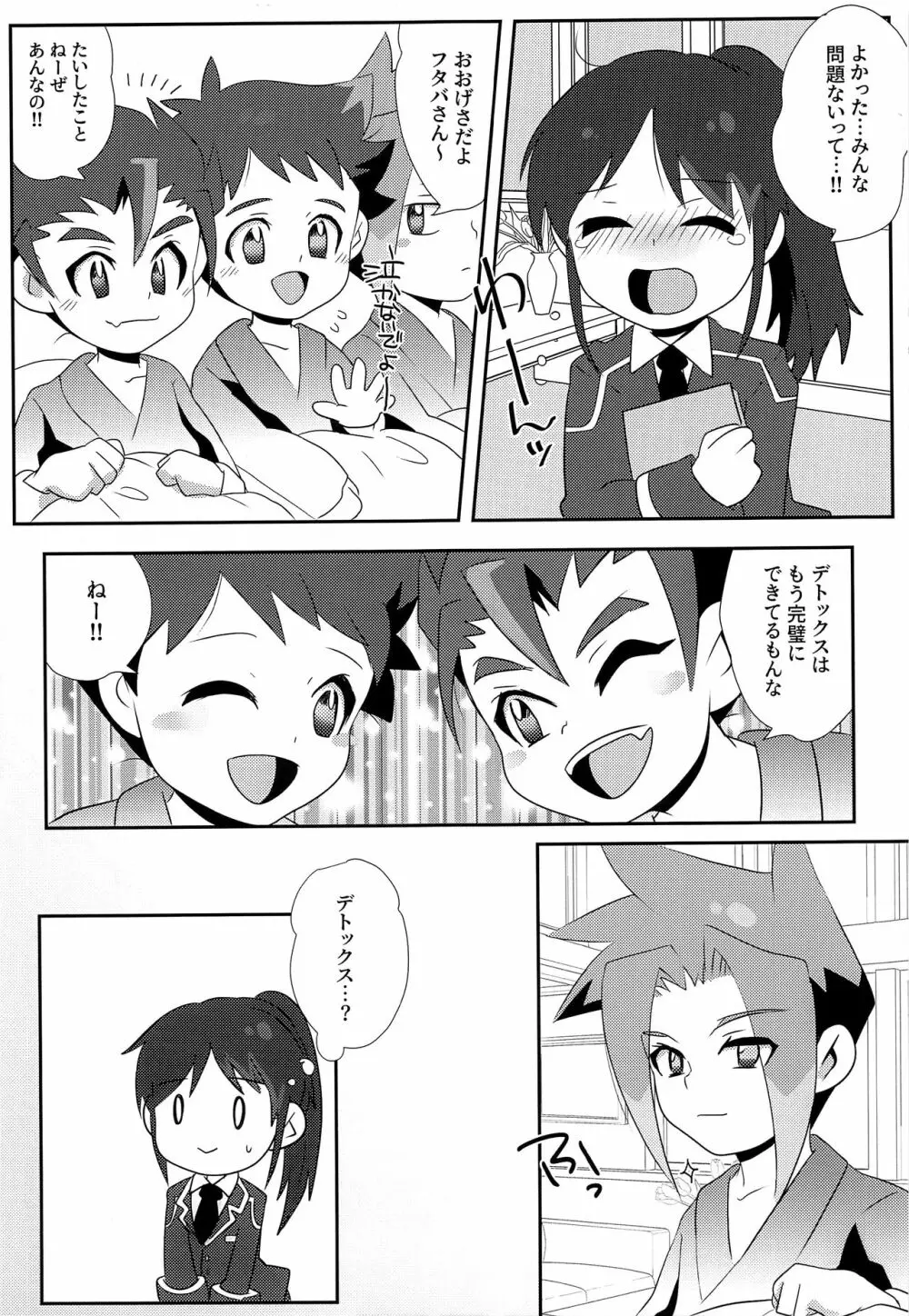 トリプルデトックス - page20