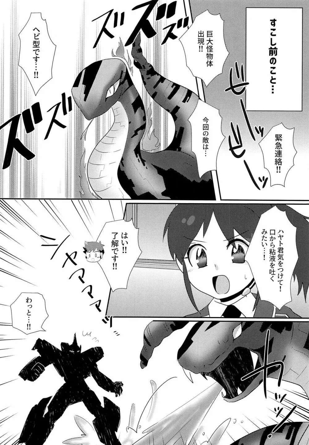 トリプルデトックス - page5