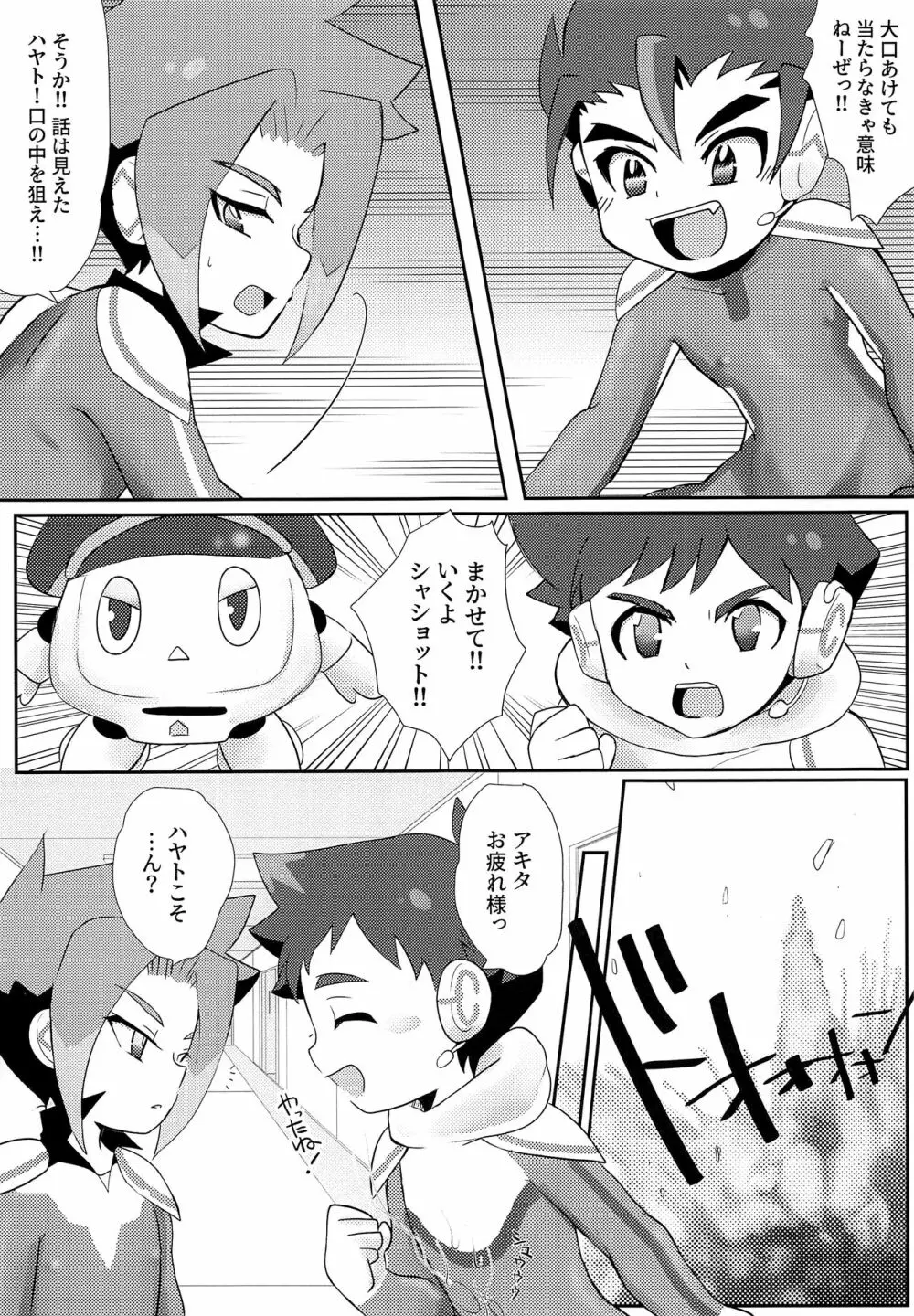 トリプルデトックス - page6