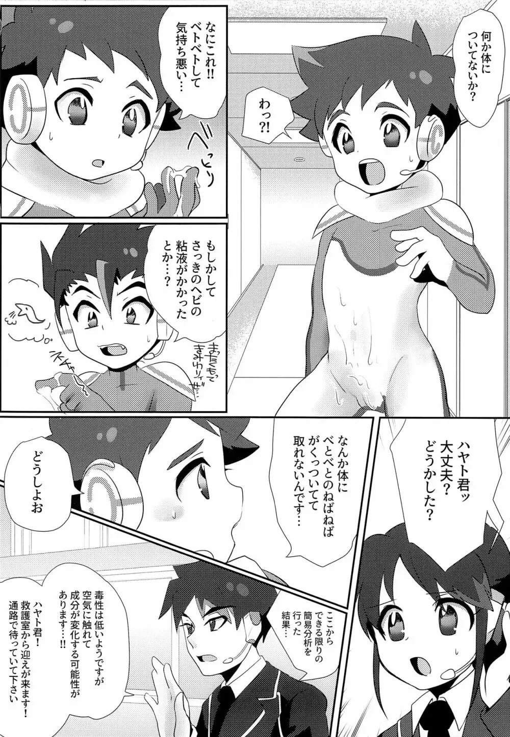 トリプルデトックス - page7