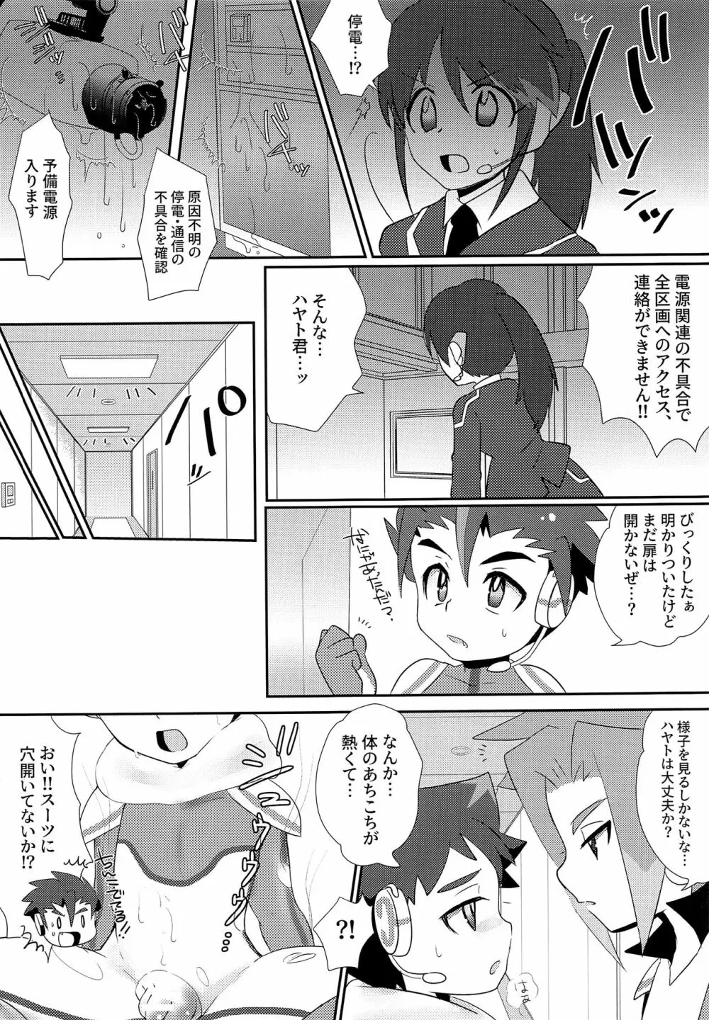 トリプルデトックス - page8