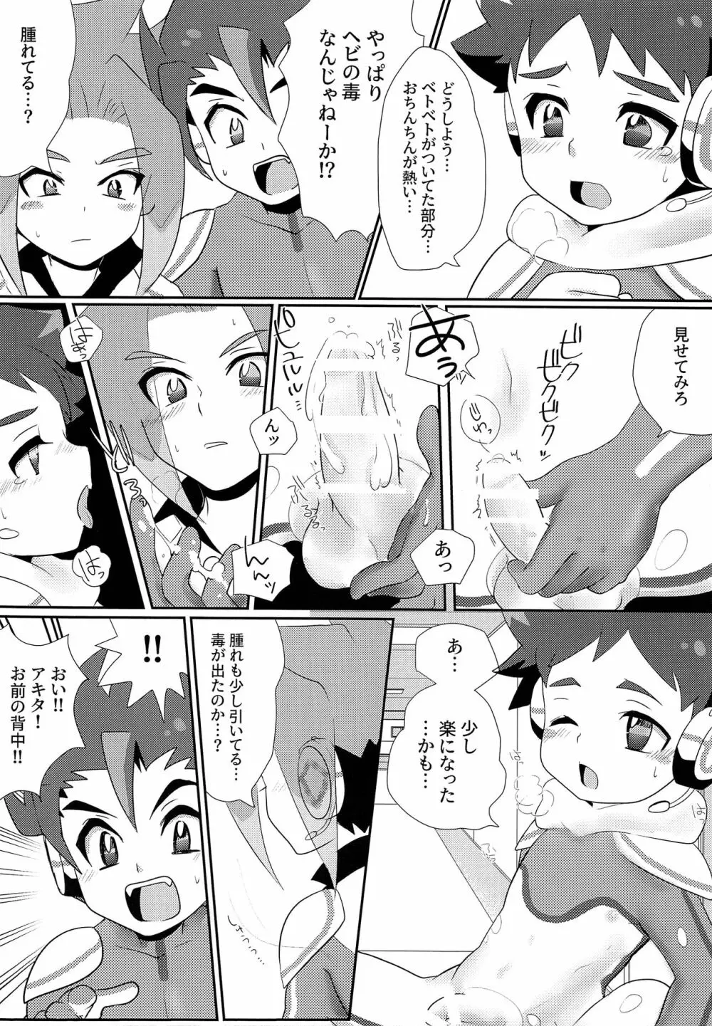 トリプルデトックス - page9